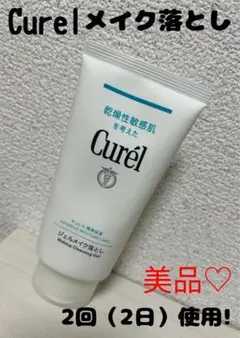Curél メイク落とし ジェルタイプ 130g