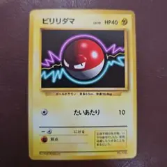 ビリリダマ　旧裏　マークなしのサムネイル