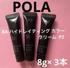 POLA BA ハイドレイティング カラークリーム P2 8g× 3本のサムネイル