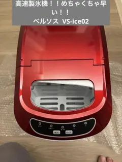 2026年最新】ベルソス VS-ICE02の人気アイテム - メルカリ