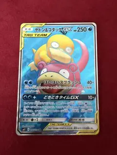 ヤドン&コダックGX RR SM11 ミラクルツイン 011/094と - メルカリ