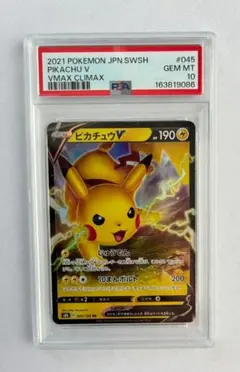 PSA10】ピカチュウV RR VMAXクライマックス キラ ホロ - メルカリ