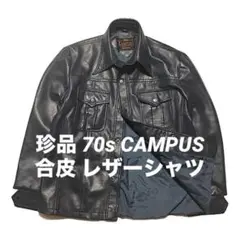 激レア 珍品 70s CAMPUS ビンテージ 合皮 レザーシャツ 刺繍タグ Lのサムネイル
