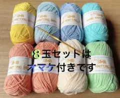 とってもキュートなふわふわパステルカラーの毛糸８玉セット ミルクコットン