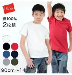 2枚組　hanes beefy　レッド　120 　Tシャツ　綿100％