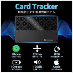 紛失防止タグ バッテリー長持ち 極薄 エアタグ iOSのみ対応 カード型 GPS