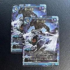 千怪戦戯　雷の道標　いかずちのみちしるべ　LR 2枚