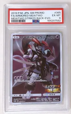 高騰中！アーマードミュウツー プロモ PSA10 最高評価 - メルカリ