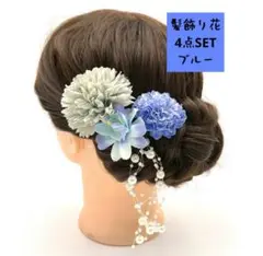 （値下げ中）髪飾り花 4点SET ブルー 卒業 入学式にも b0218