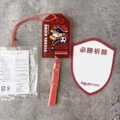 ヴィッセル神戸 くじ 必勝祈願 アクリル お守り モーヴィ 8月15日 非売品