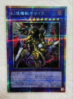 遊戯王 幻想魔獣キマイラ YAC1-JP047