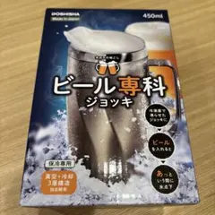 ビアジョッキ ビール専科 450ml ゴールド 保冷専用 オンドゾーン