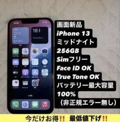 iPhone 13ミッドナイト川崎様専用