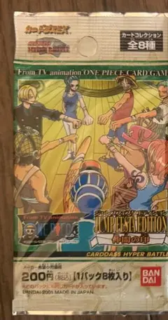 ワンピース カードダス ハイパーバトル ex 非売品 ジャンプ 応募者