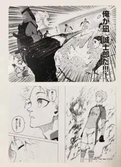 ブルーロック　名場面カード　凪誠士郎