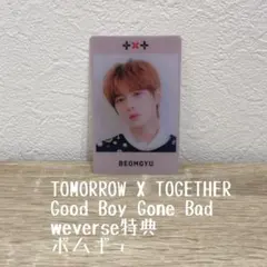 TXT Good Boy Gone Bad weverse特典 ボムギュ
