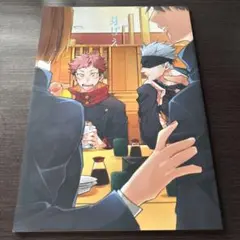 呪術廻戦 同人誌 芽ばえ 五条悟×虎杖悠仁