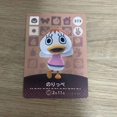amiiboカード のりっぺ あつ森 amibo どうぶつの森