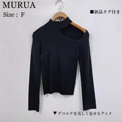 新品 ムルーア ニット セーター F 黒 ワンショルダー アシンメトリー リブ