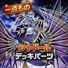 2026年最新】遊戯王 シャドール パーツの人気アイテム - メルカリ
