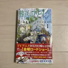 【初版・帯付】葬送のフリーレン 1巻（特典冊子・透明カバー付き） メルカリ