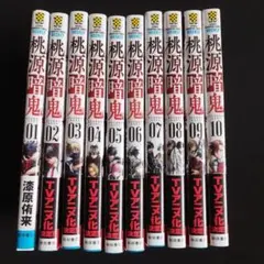 桃源暗鬼 1巻～30巻 全巻セット 漆原侑来 - メルカリ