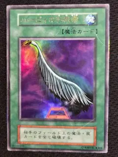 ハーピィの羽根帚 初期 1期 ウルトラ 1枚 管理番号② 遊戯王 羽根箒