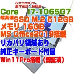SurfacePro7 i7第10世代/16GB/SSD512GB Win11