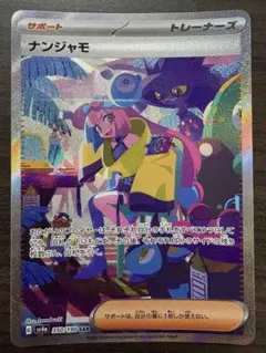 2026年最新】ナンジャモ sarの人気アイテム - メルカリ