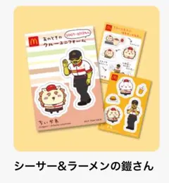 ちいかわ　ハッピーセット　シーサー&ラーメンの鎧さんシール3枚