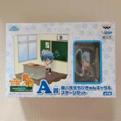 銀魂 一番くじ きゅんキャラわーるどA賞銀八先生ちびきゅんキャラ&ステージセット
