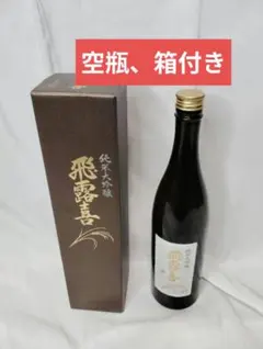 飛露喜空瓶 飛露喜 純米大吟醸 空瓶 - メルカリ
