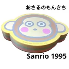 平成レトロ【おさるのもんきち】サンリオ キャラクター メモ帳 1995