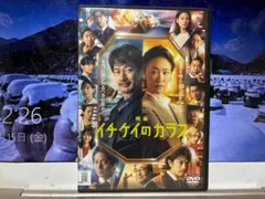 映画　イチケイのカラス　　竹野内豊/黒木華　　レンタル落ちＤＶＤ
