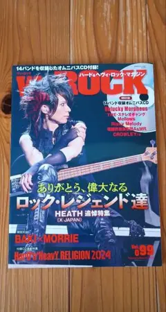 VROCK Vol.99 HEATH特集　2024