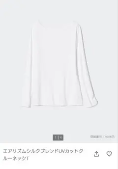 【未使用】エアリズムシルクブレンドUVカットクルーネックT