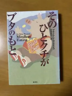 Mindless Eating Dr. Brian Wansink