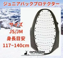 ジュニア★バックプロテクター★脊椎損傷防止★予防★安全★スノボ★スケボー★子供用