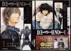 DEATH NOTE 文庫版 1巻 2巻