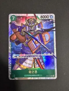 菊之丞【SR】{EB04-012}