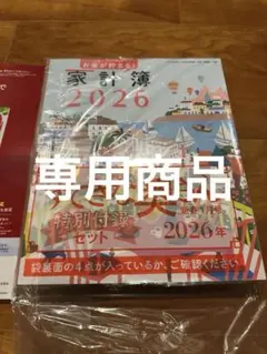 素敵な奥さん2026新春1月号