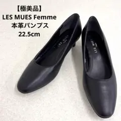 【ほぼ新品】LES MUES Femme 本革パンプス 22.5cm ブラック