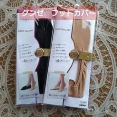 GUNZE FOOT GALLERY フットカバー 2足セットのサムネイル