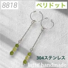 8818♡イヤーカフ ２個セット 揺れる 3連 ペリドット♡