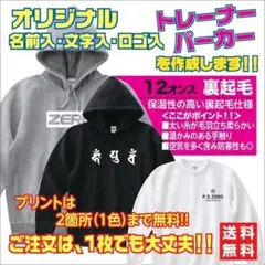 オーダーメイドパーカー　オーダーメイドトレーナー　スウェット　オリジナルプリント