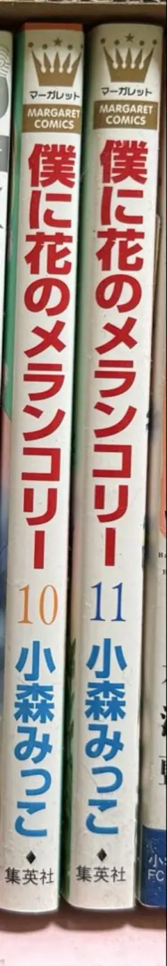 センチメンタルキス1,2初版　僕に花のメランコリー 全巻初版セットい1ー13巻 61a9QVG1qsL._UF1000,1000_QL80_.jpg