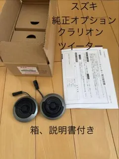 スズキ純正　ツイーター　クラリオン　clarion 99000-79W32のサムネイル