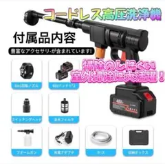 高圧洗浄機 水圧洗浄 コードレス 充電式 強力噴射 最大噴射距離12M 持ち運び