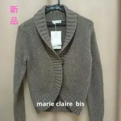 marie claire bis モカ色 カーディガン M 新品