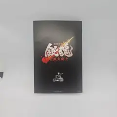 新劇場版 銀魂 吉原大炎上 入場者特典 6連ポストカード 映画